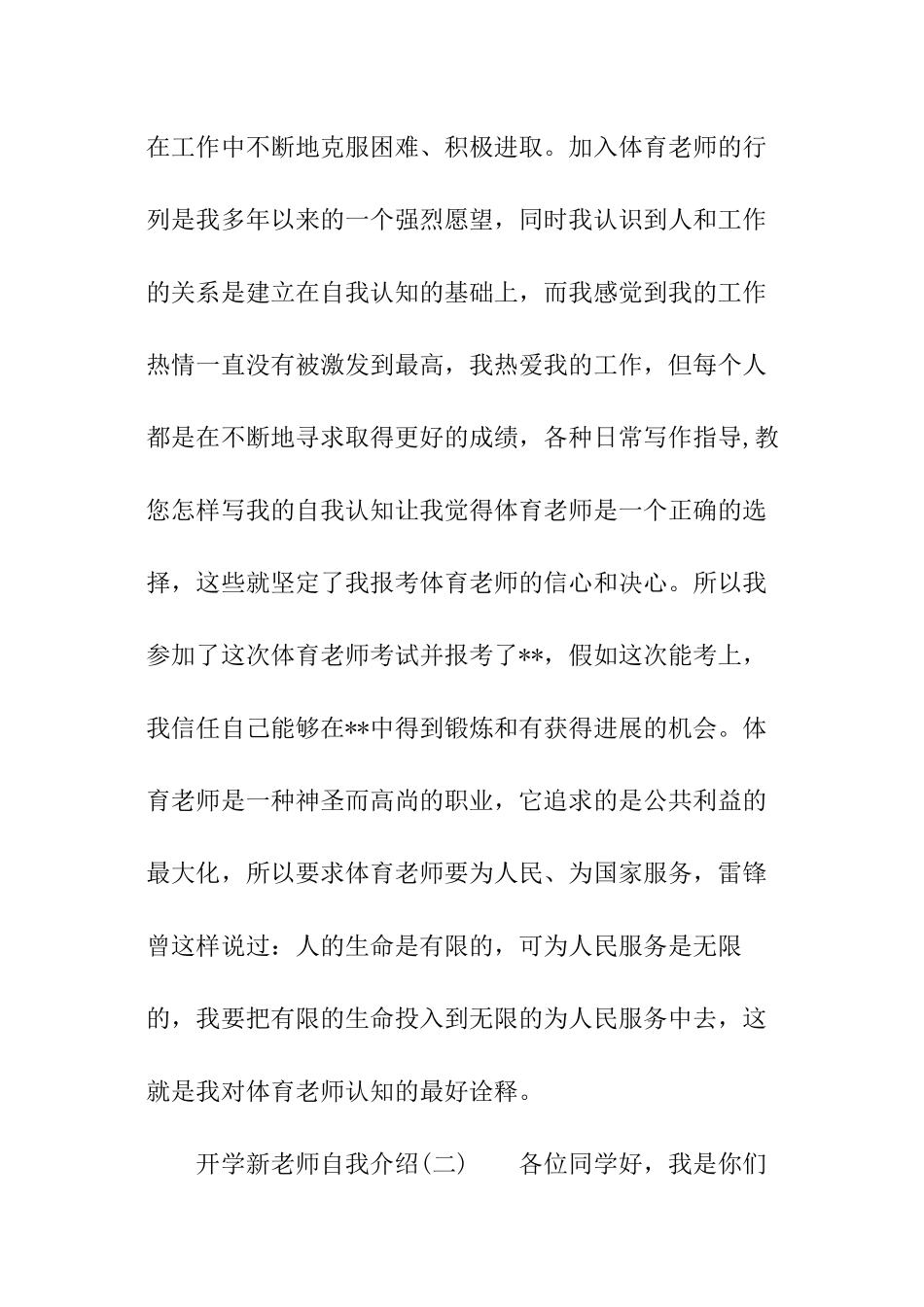 开学新老师自我介绍_第2页