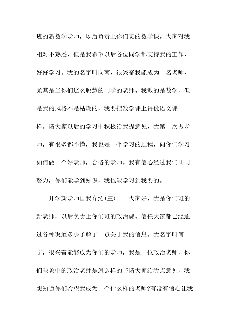 开学新老师自我介绍_第3页