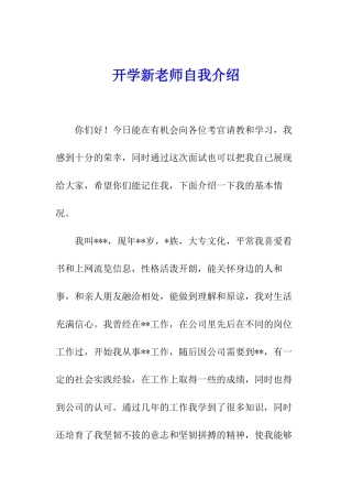 开学新老师自我介绍