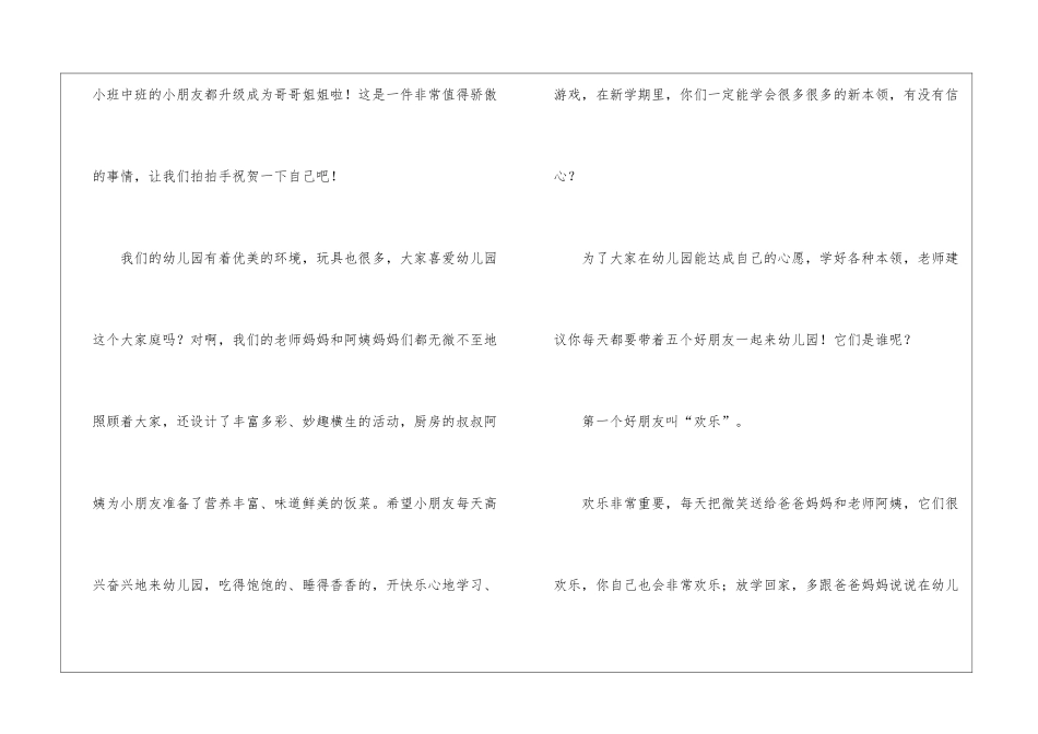 开学校长演讲稿-开学演讲稿_第2页