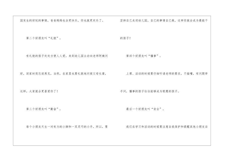开学校长演讲稿-开学演讲稿_第3页
