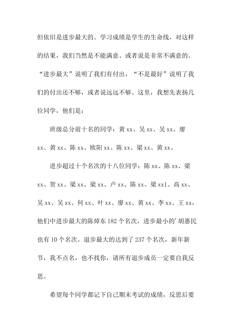 开学春季安全教育讲话稿_第2页