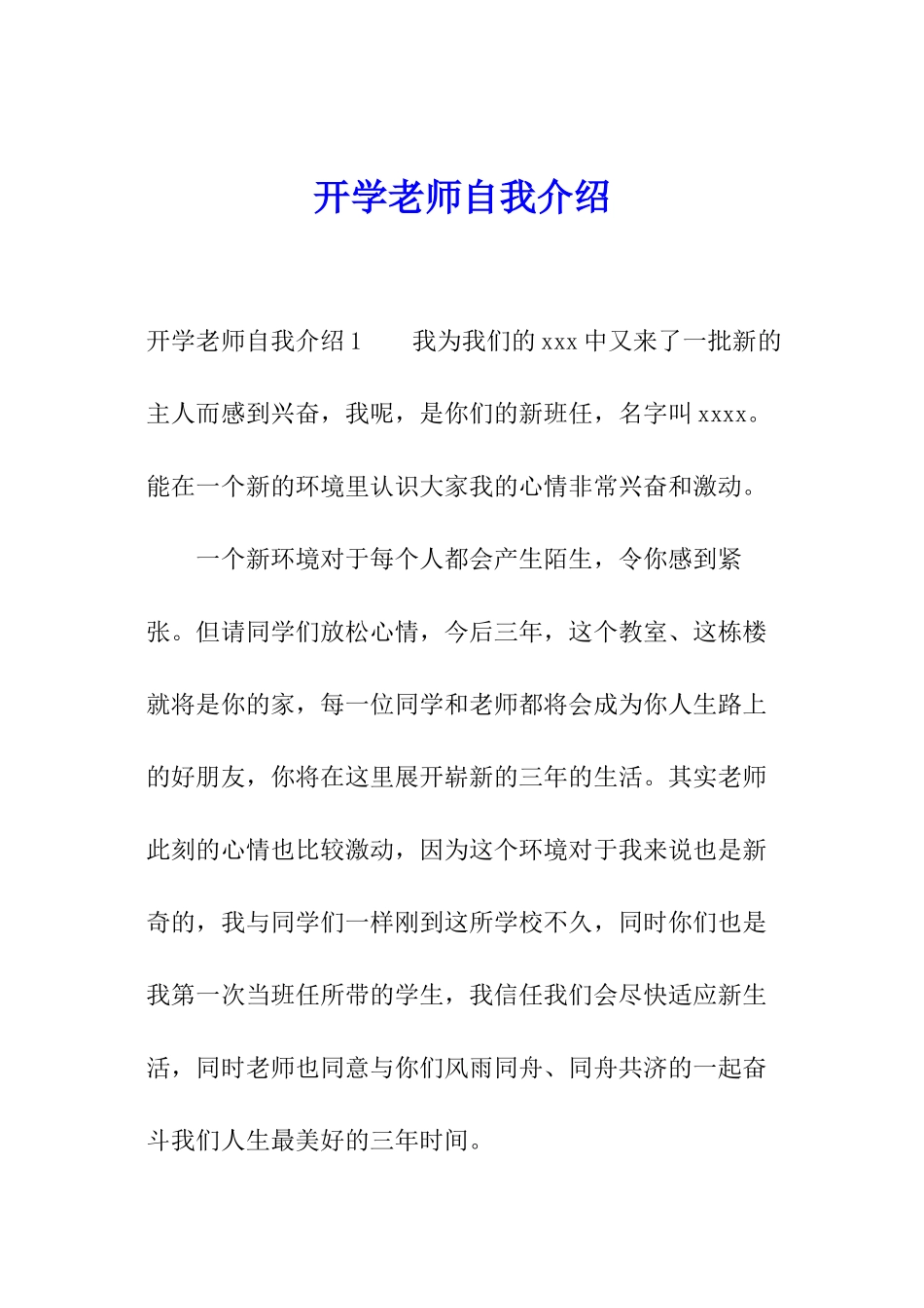 开学教师自我介绍_第1页
