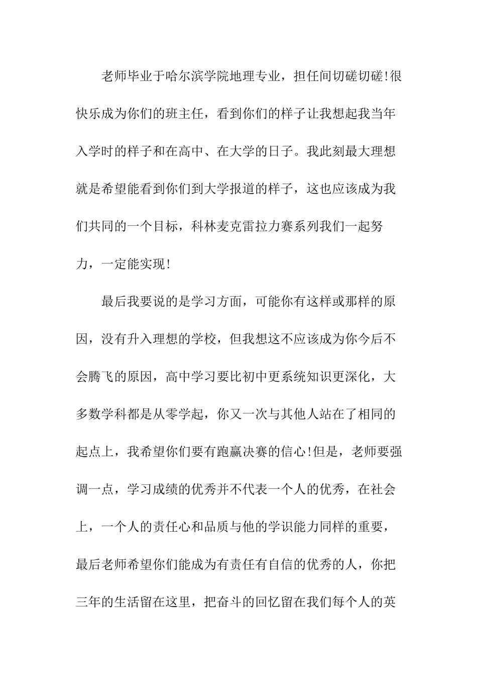 开学教师自我介绍_第2页