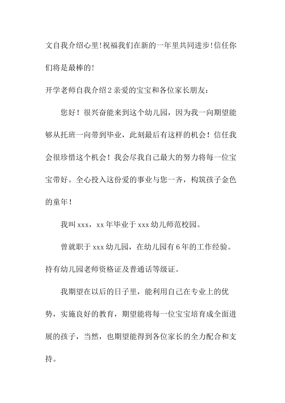 开学教师自我介绍_第3页
