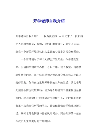 开学教师自我介绍