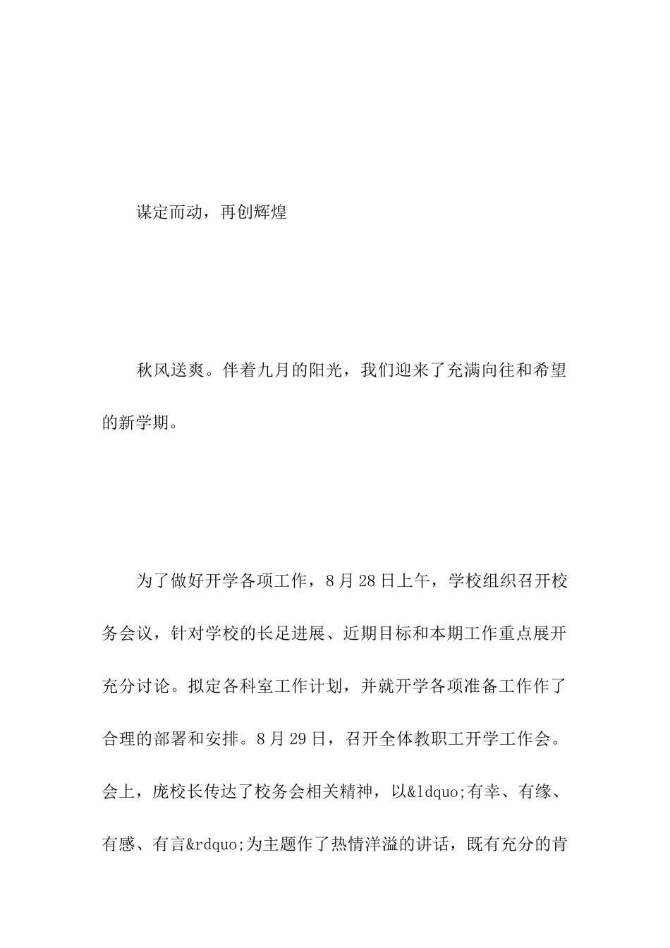 开学教师工作简报_第2页