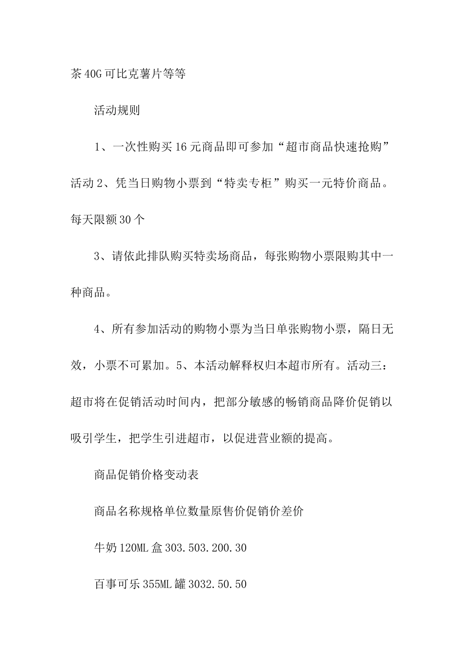 开学活动策划-开学季超市活动策划方案_第3页