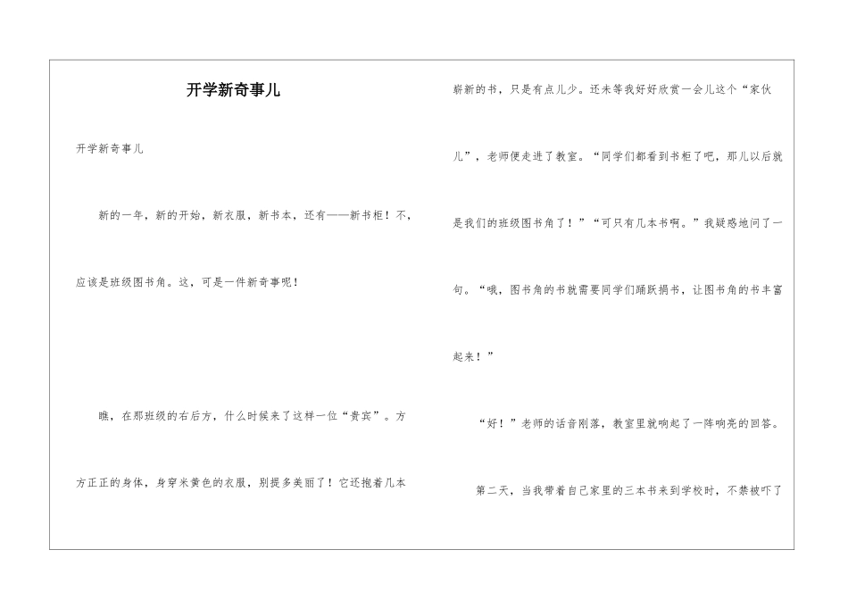 开学新鲜事儿_第1页