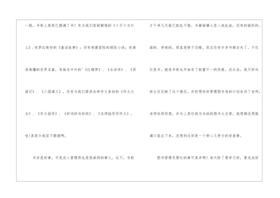 开学新鲜事儿_第2页