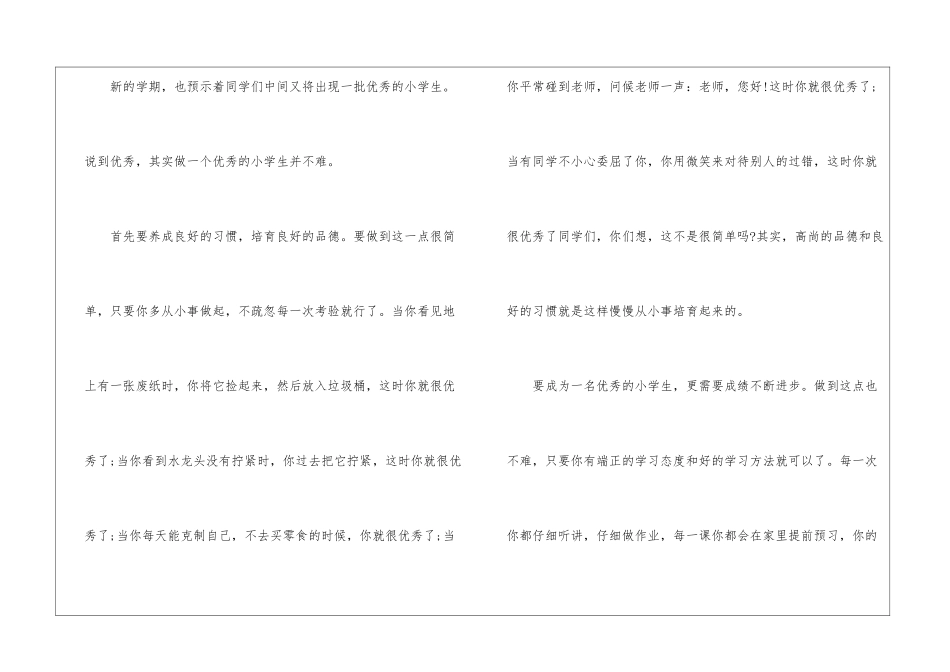开学时教师演说稿词稿-教师演讲稿_第2页