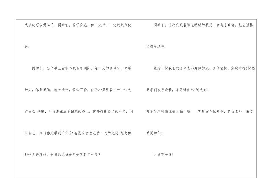 开学时教师演说稿词稿-教师演讲稿_第3页