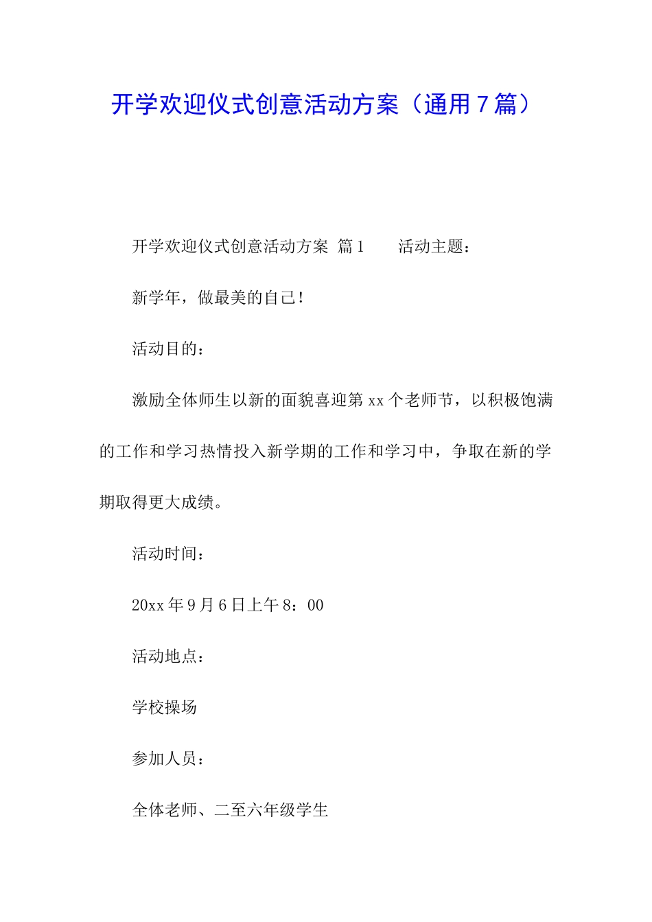 开学欢迎仪式创意活动方案_第1页