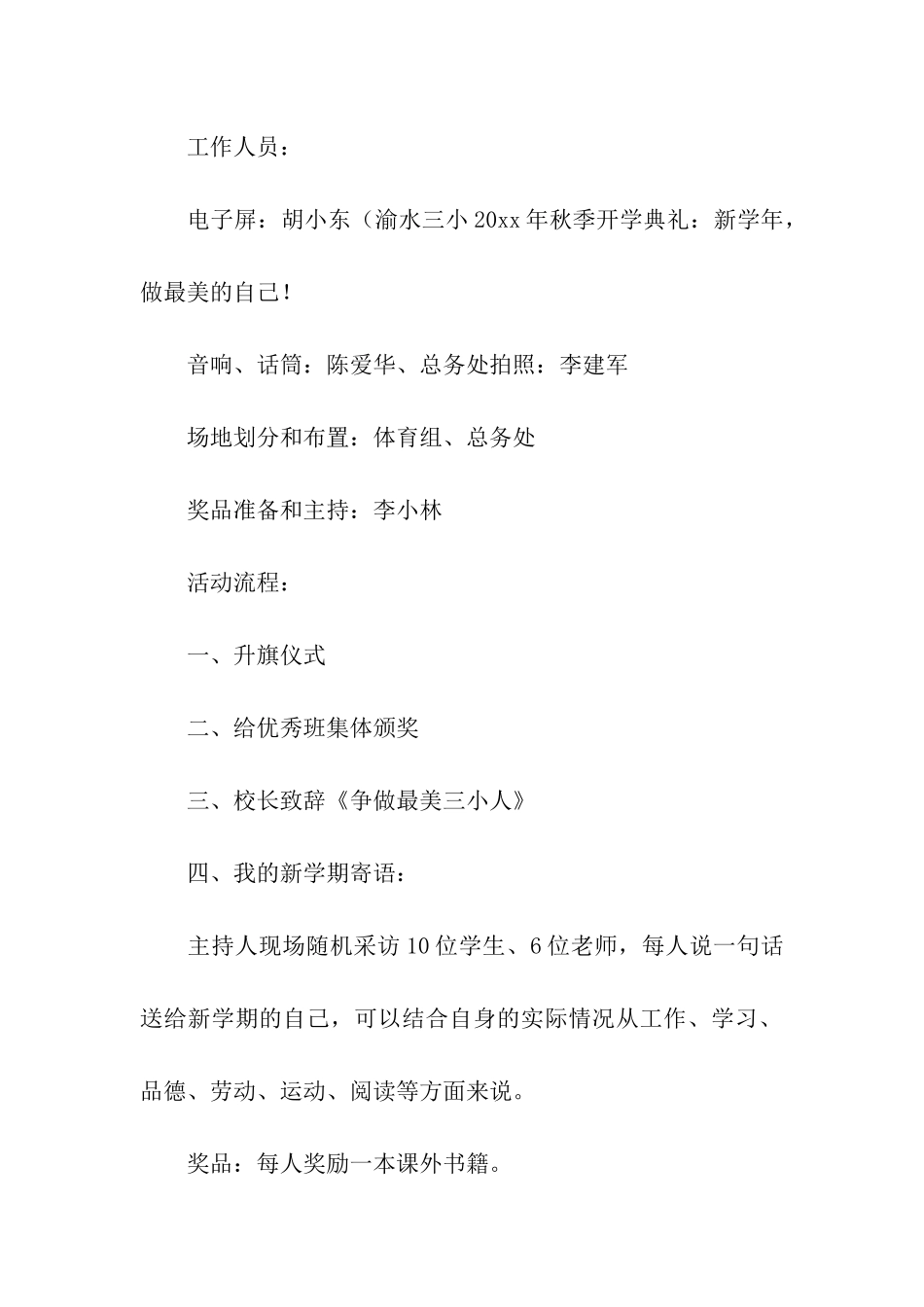 开学欢迎仪式创意活动方案_第2页