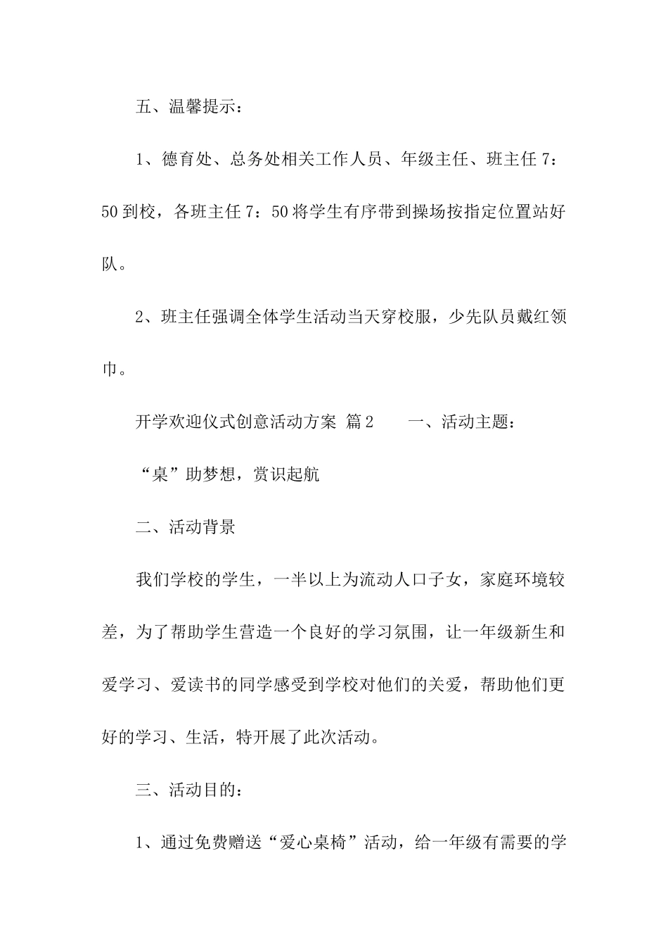 开学欢迎仪式创意活动方案_第3页