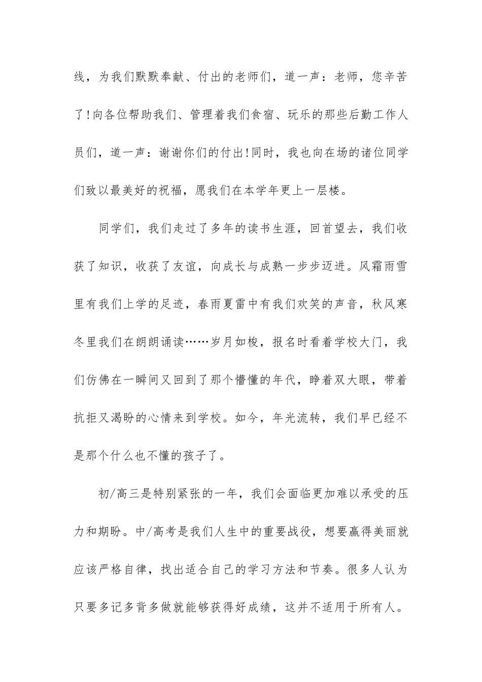 开学活动致辞演讲稿范本3篇-学校开学演讲稿_第2页