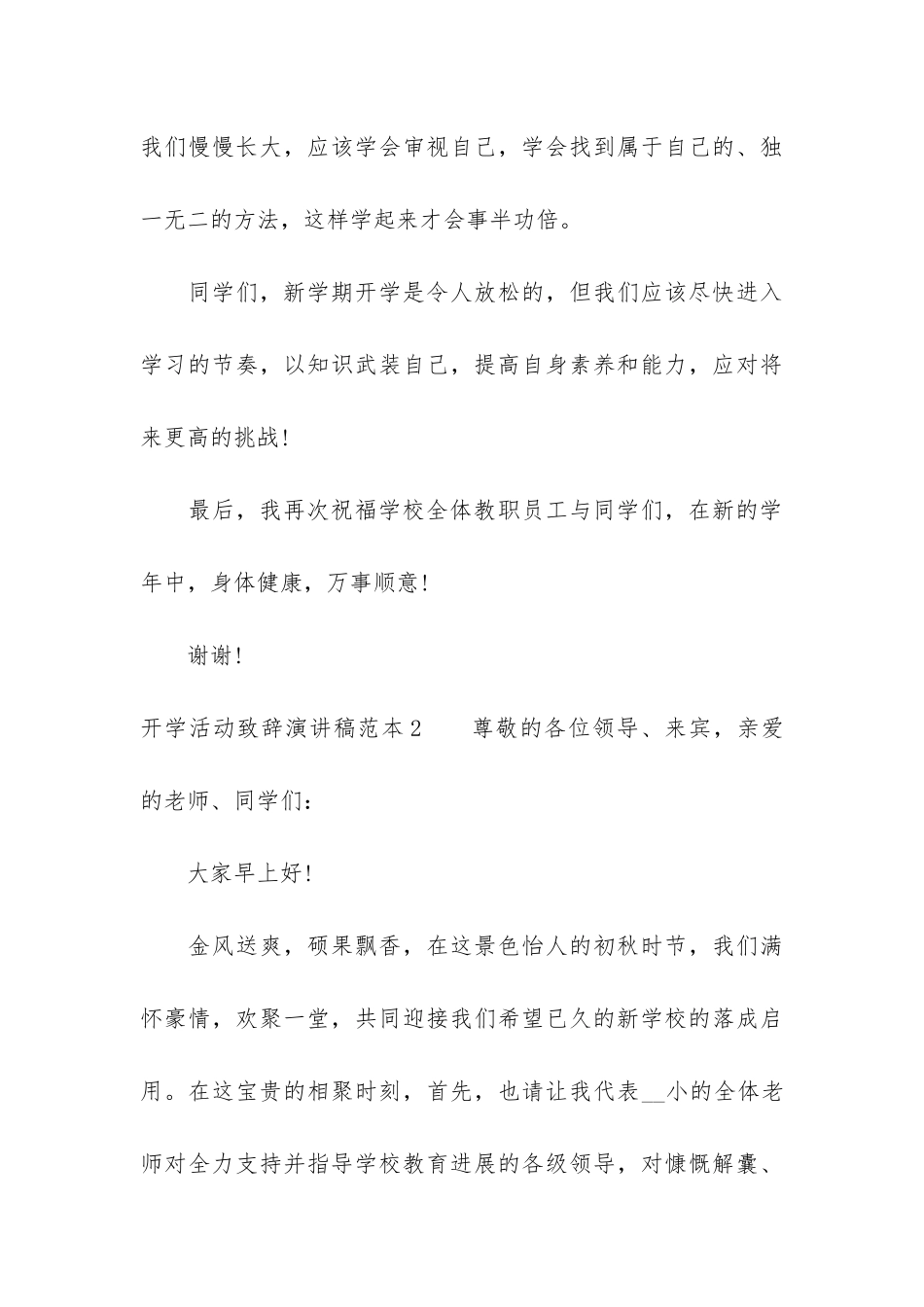 开学活动致辞演讲稿范本3篇-学校开学演讲稿_第3页