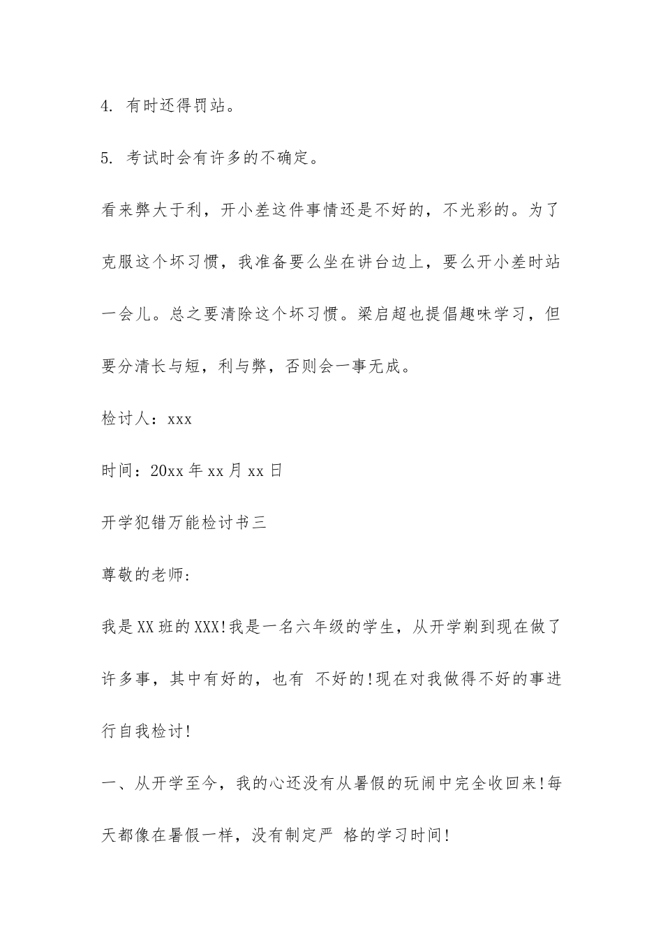 开学犯错万能检讨书-_第3页