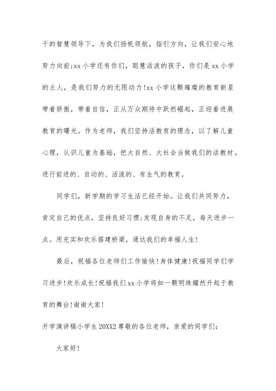 开学演讲稿小学生2024_第2页