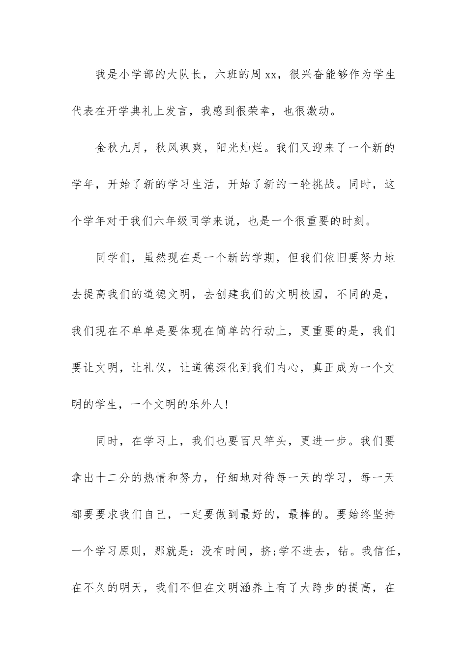 开学演讲稿小学生2024_第3页