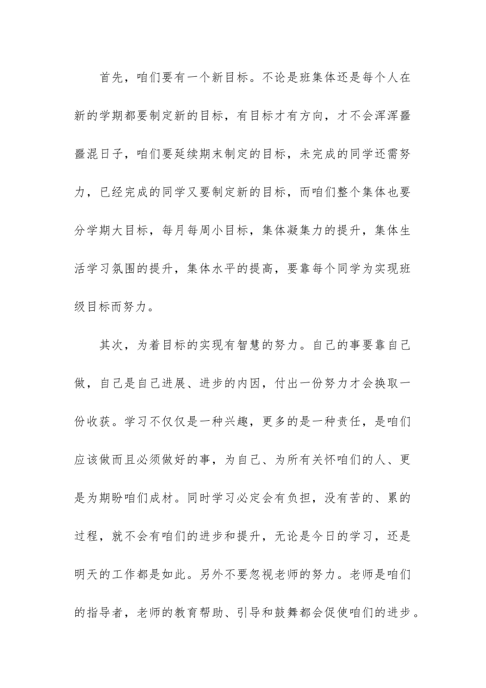 开学班主任开场白3篇-新年开学班主任开场白_第2页