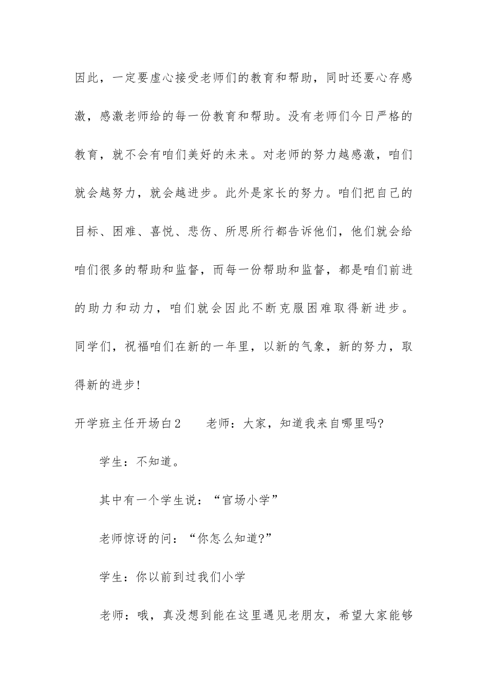 开学班主任开场白3篇-新年开学班主任开场白_第3页