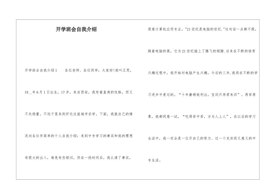 开学班会自我介绍_第1页