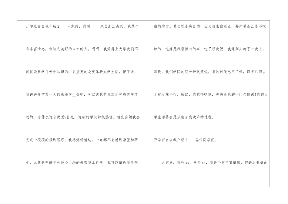 开学班会自我介绍_第2页