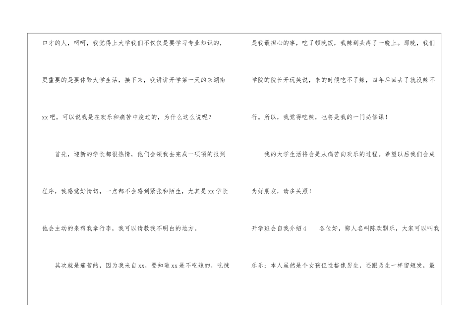 开学班会自我介绍_第3页