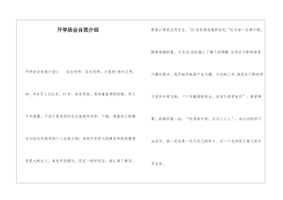 开学班会自我介绍