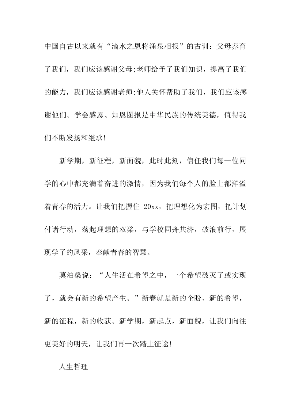 开学班会主持词三篇_第2页