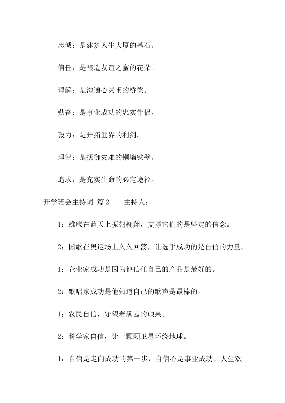 开学班会主持词三篇_第3页