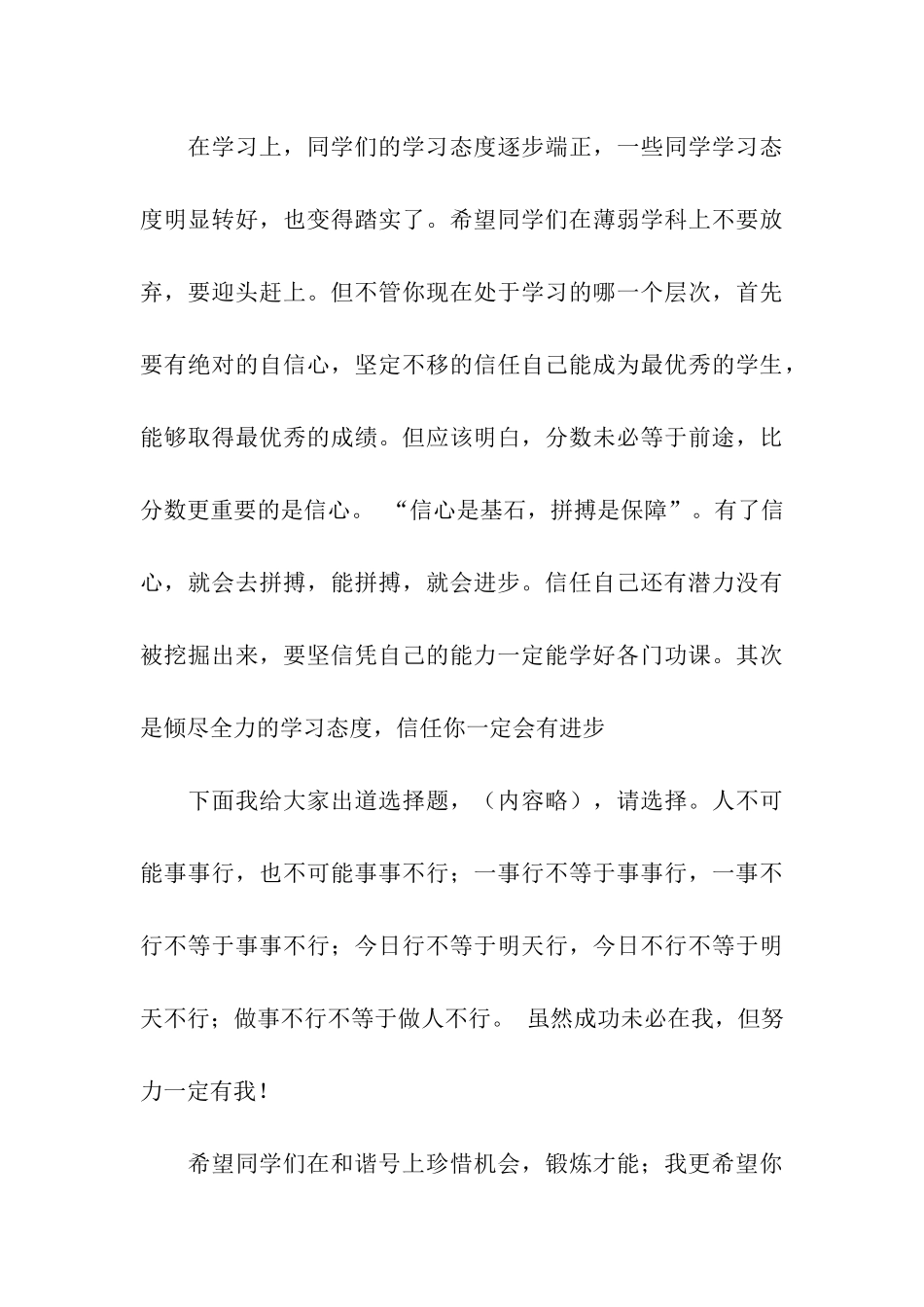 开学班主任第一次讲话两篇_第3页