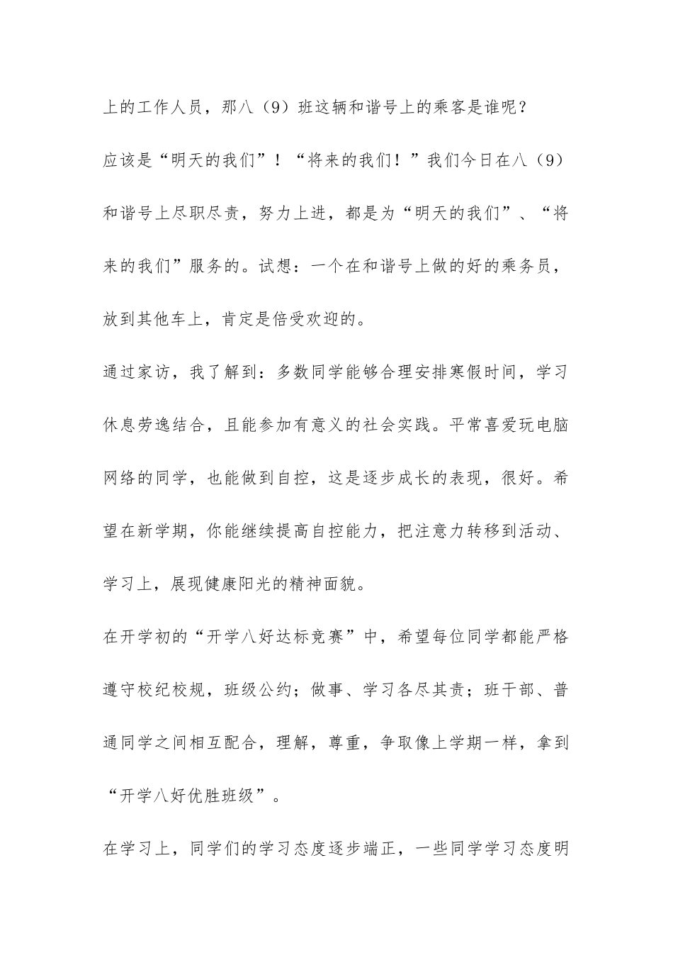 开学班主任第一次讲话-_第2页