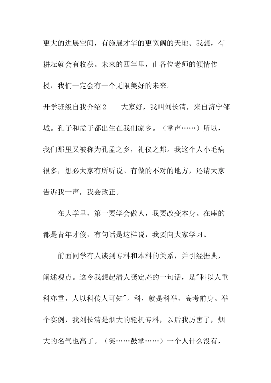 开学班级自我介绍_第2页