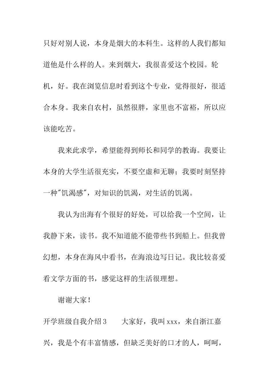 开学班级自我介绍_第3页