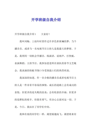 开学班级自我介绍