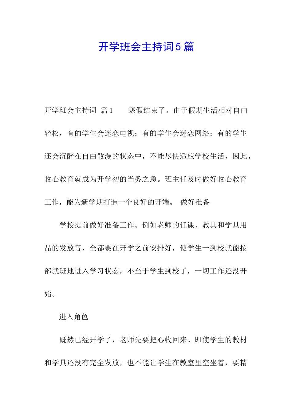 开学班会主持词5篇_第1页