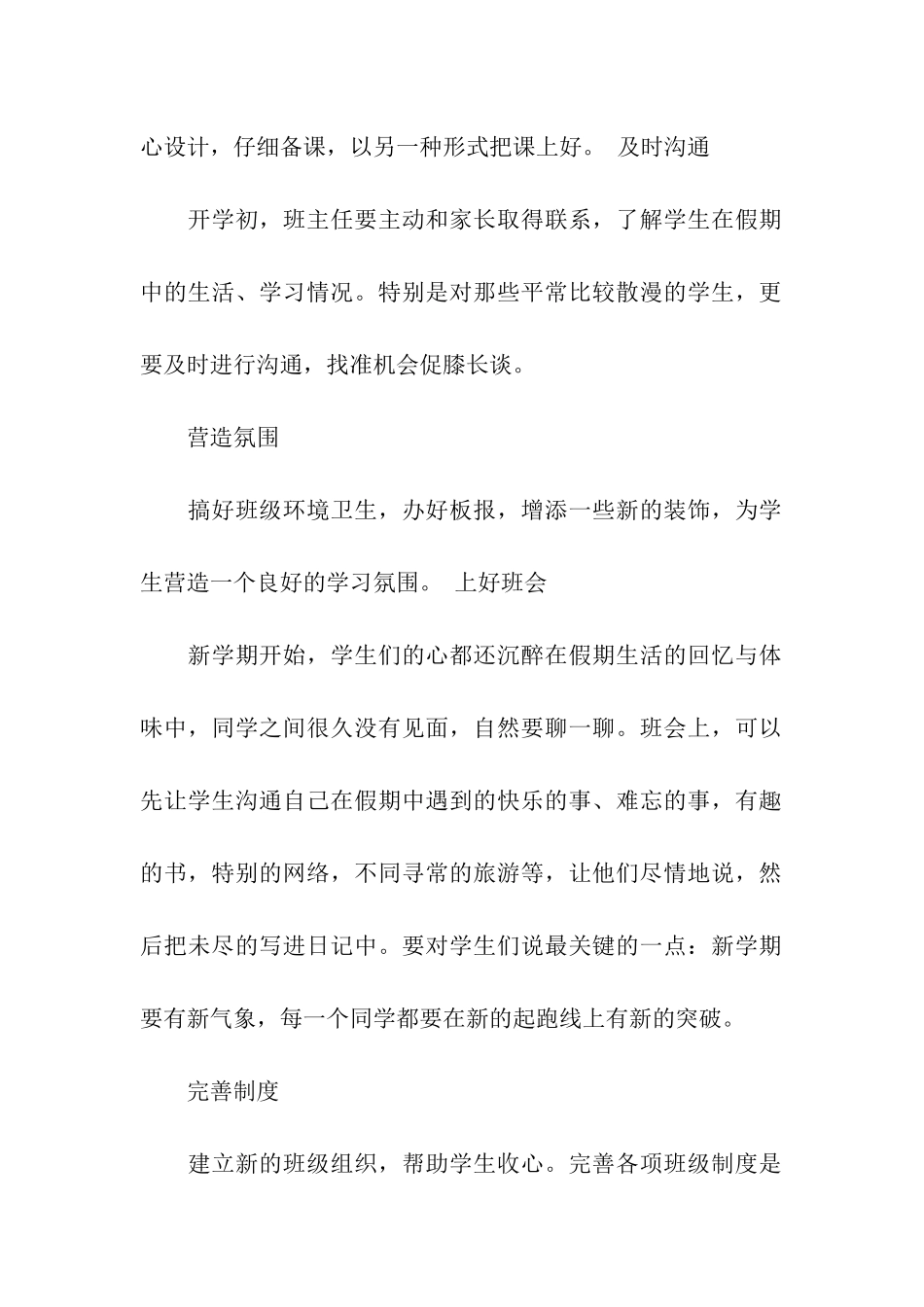 开学班会主持词5篇_第2页