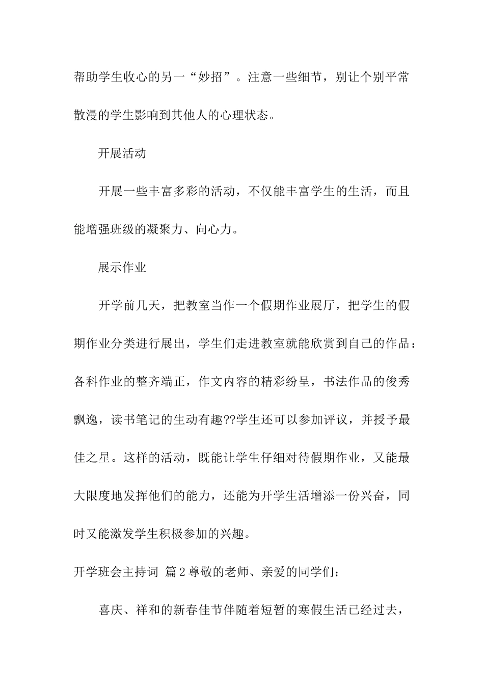 开学班会主持词5篇_第3页