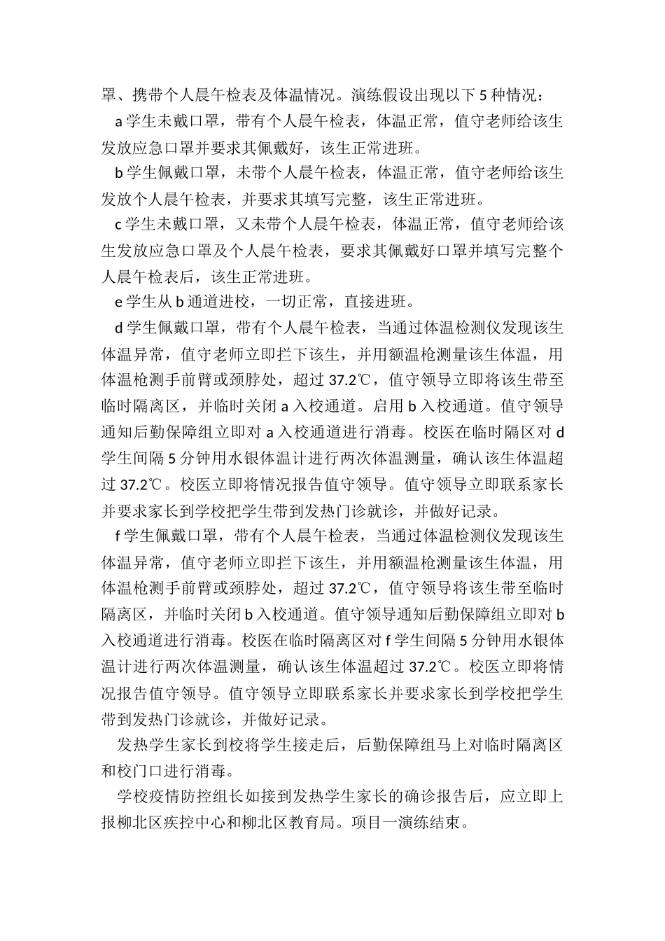 开学疫情防控演练方案总结_第2页