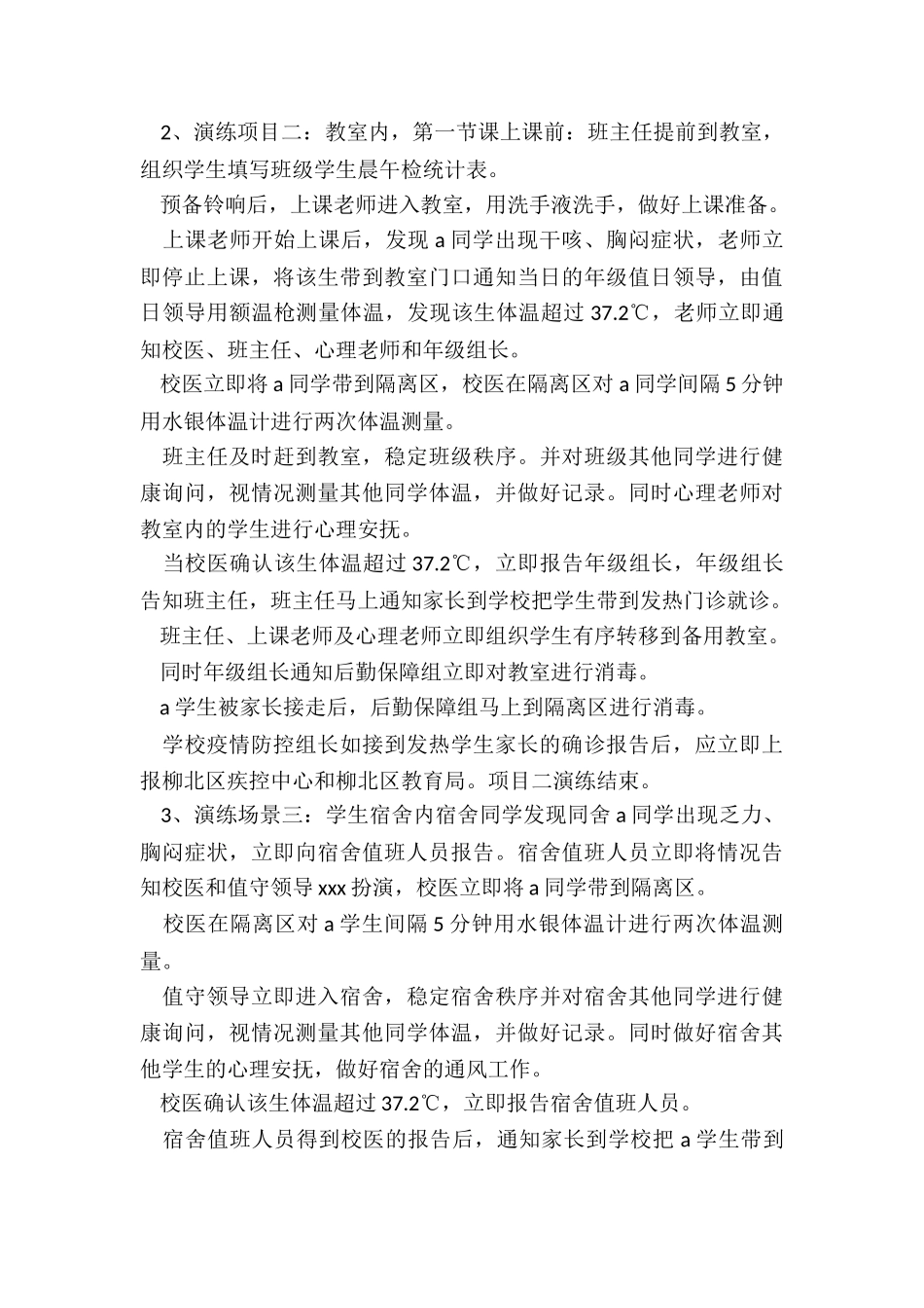 开学疫情防控演练方案总结_第3页