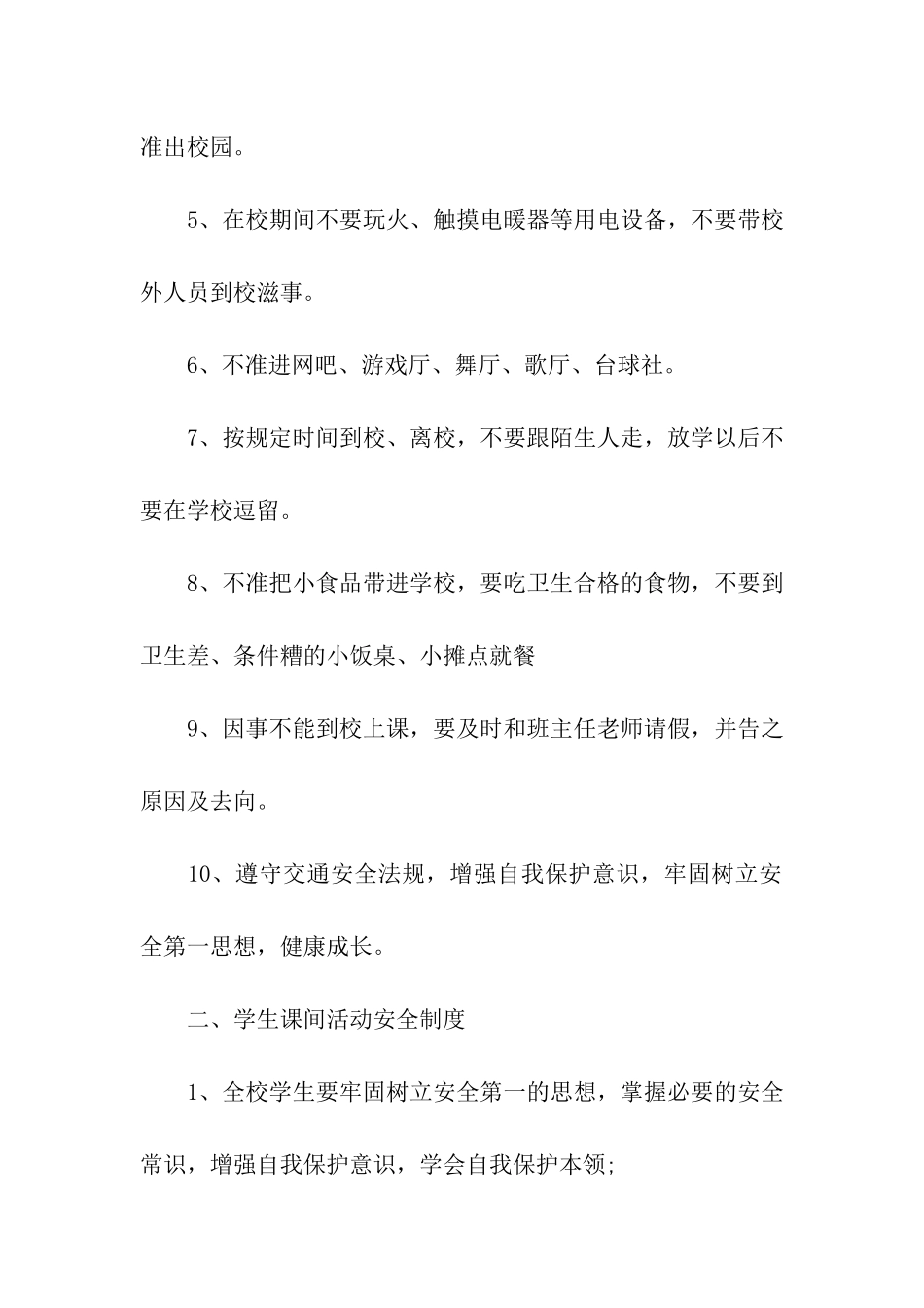 开学班会活动方案_第2页
