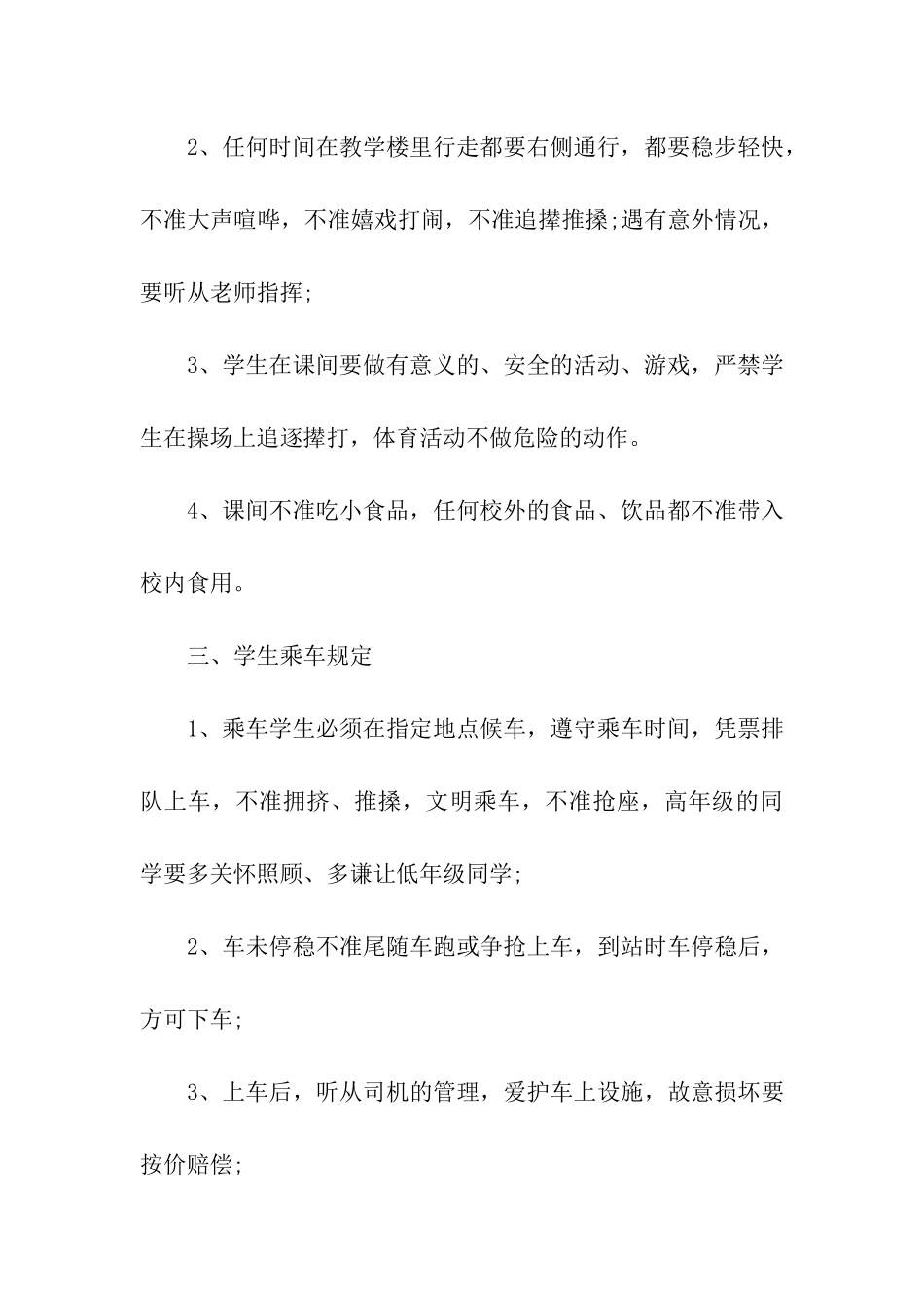 开学班会活动方案_第3页