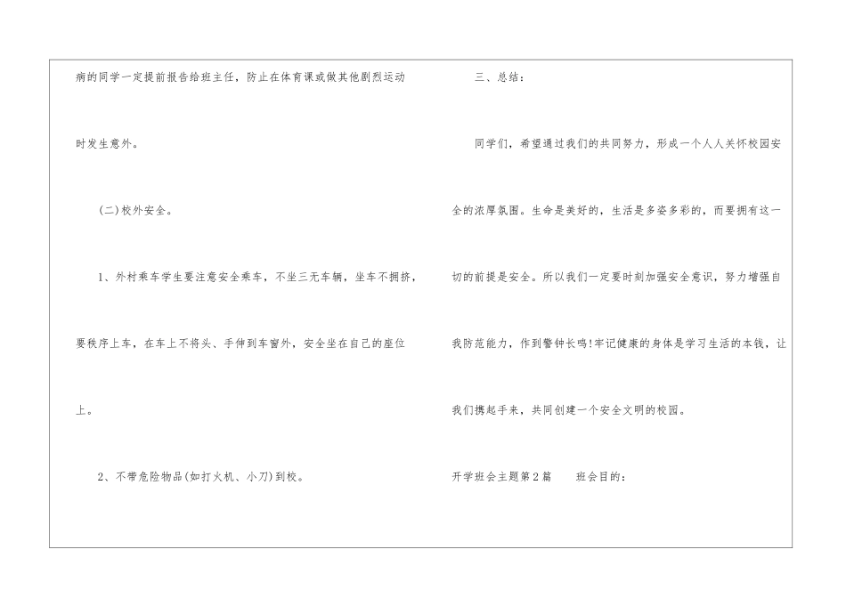 开学班会主题4篇_第3页