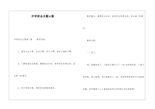开学班会主题4篇