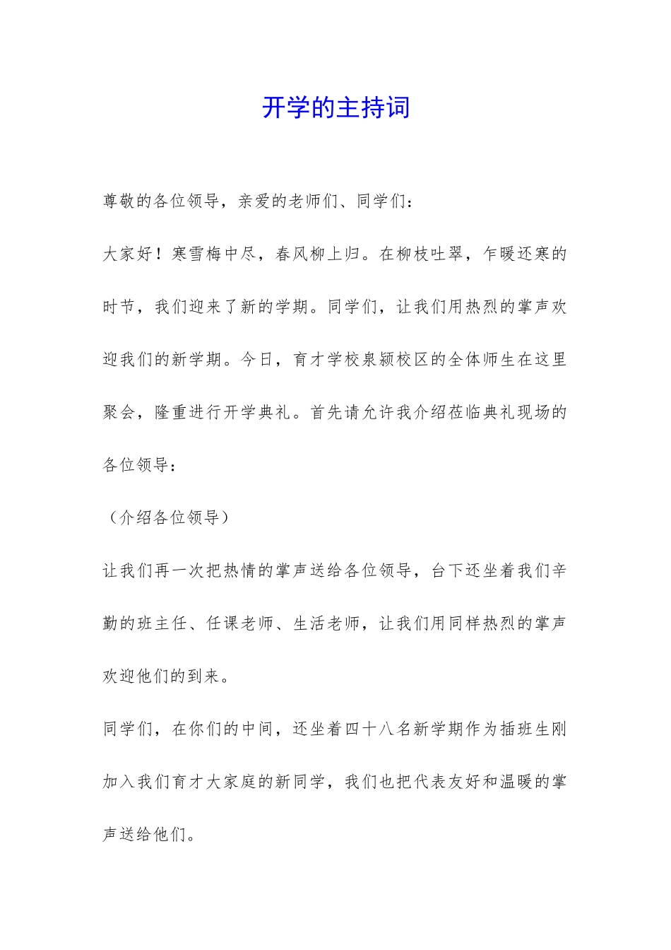 开学的主持词-_第1页