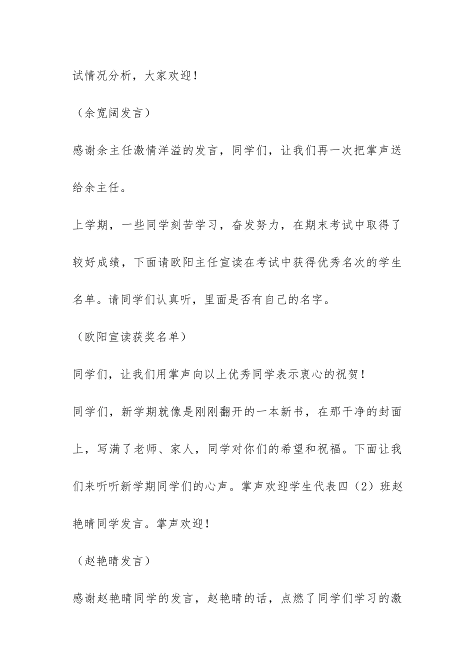 开学的主持词-_第3页