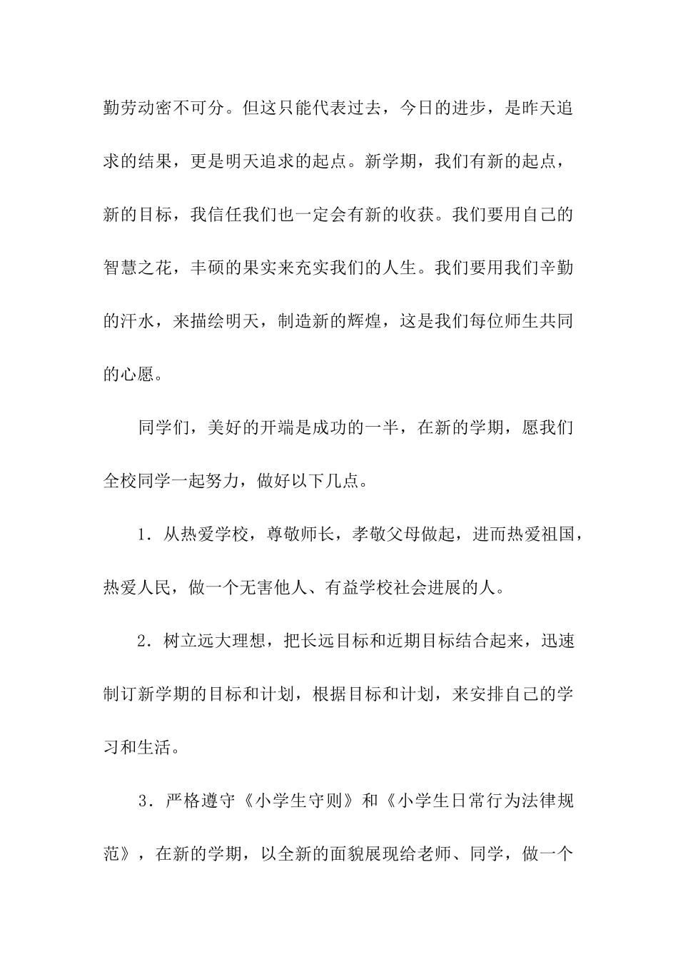 开学第一周国旗下讲话_第2页