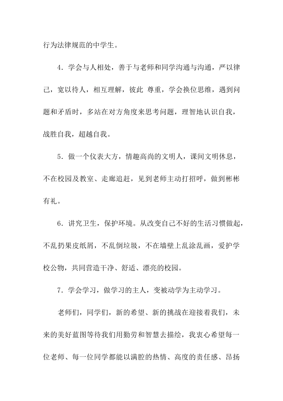 开学第一周国旗下讲话_第3页